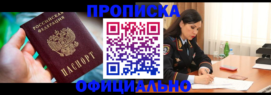 прописка паспорт в Жирновске